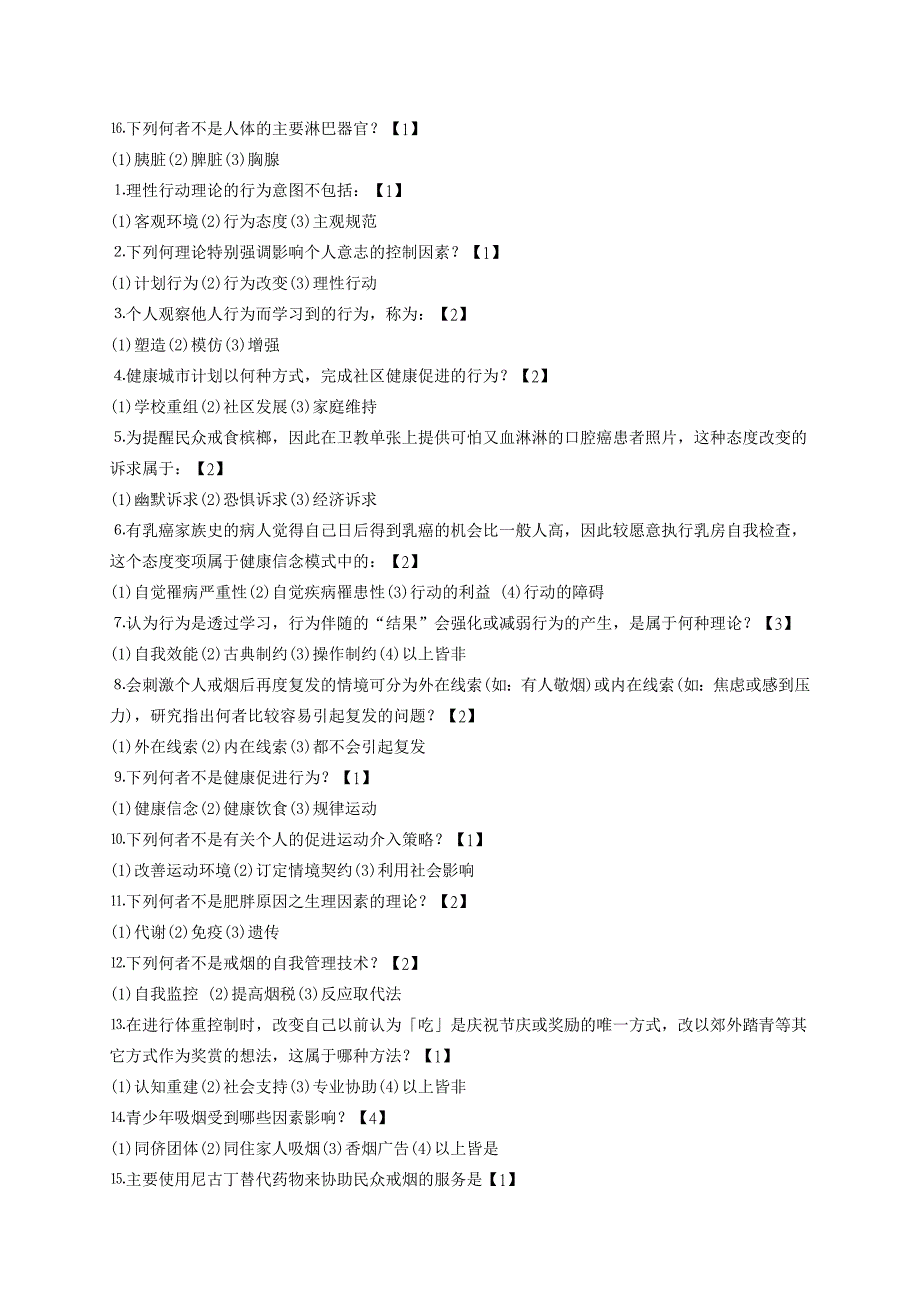 2023年答案春电大网上作业健康心理学电大在线远程教学平台在线测试过程性评测_第4页