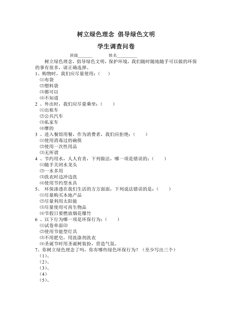 树立绿色理念倡导绿色文明_第1页