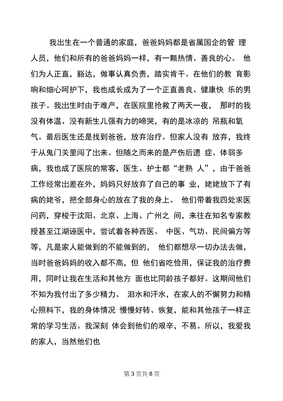 个人成长分析报告范本_第3页