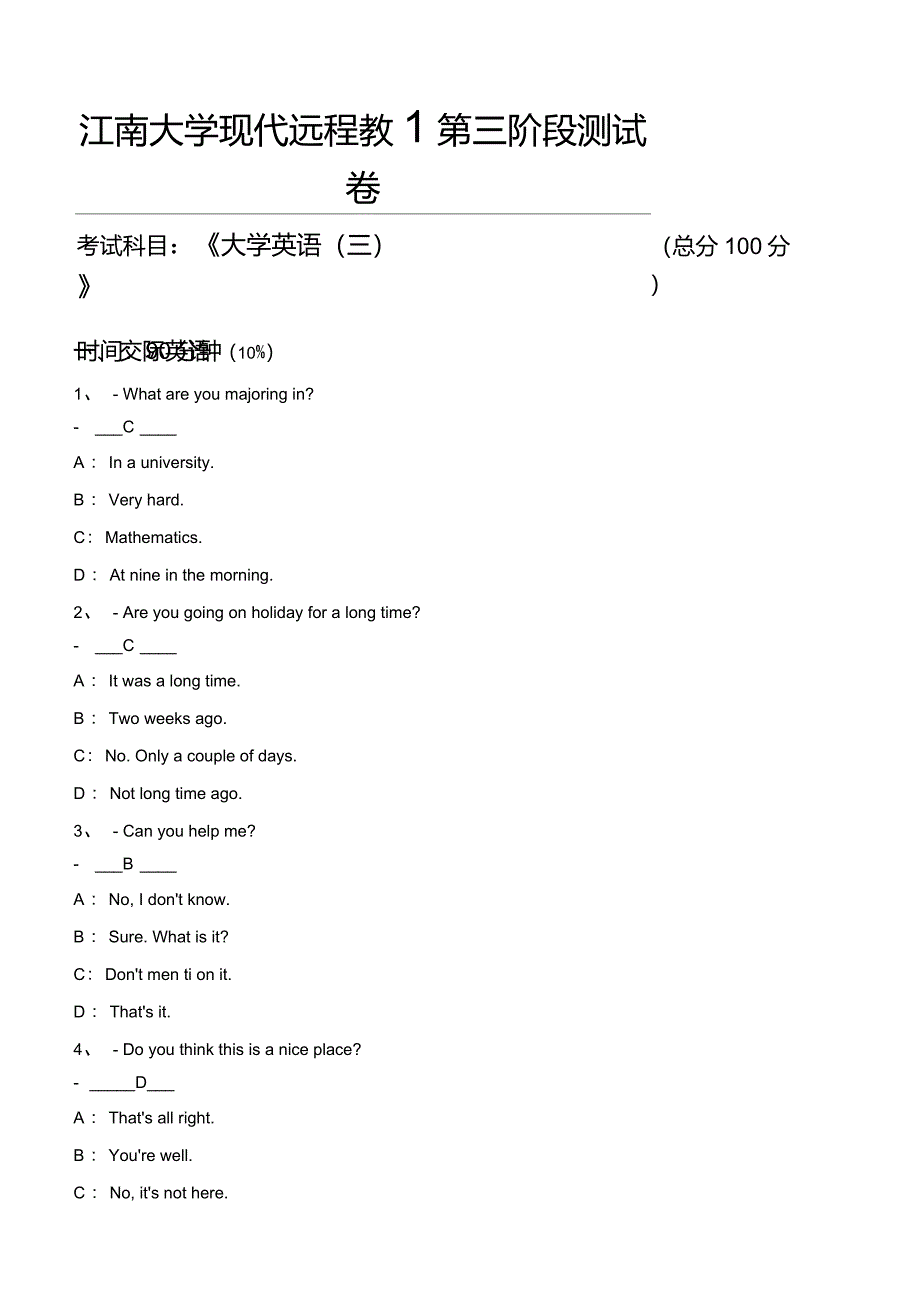 大学英语三第3阶段测试题答案_第1页