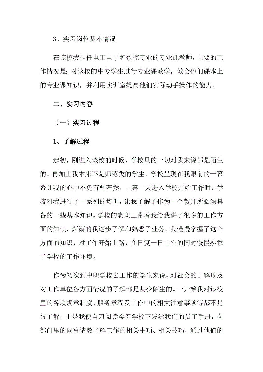 教师实习工作总结合集6篇【多篇】_第2页