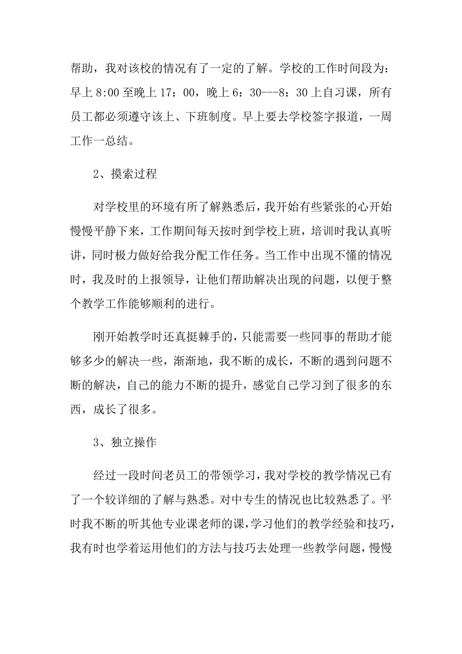 教师实习工作总结合集6篇【多篇】_第3页