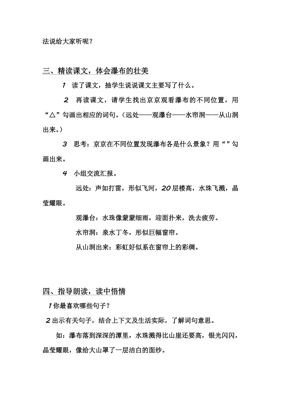 《看黄果树瀑布》教学设计 (2).doc_第3页