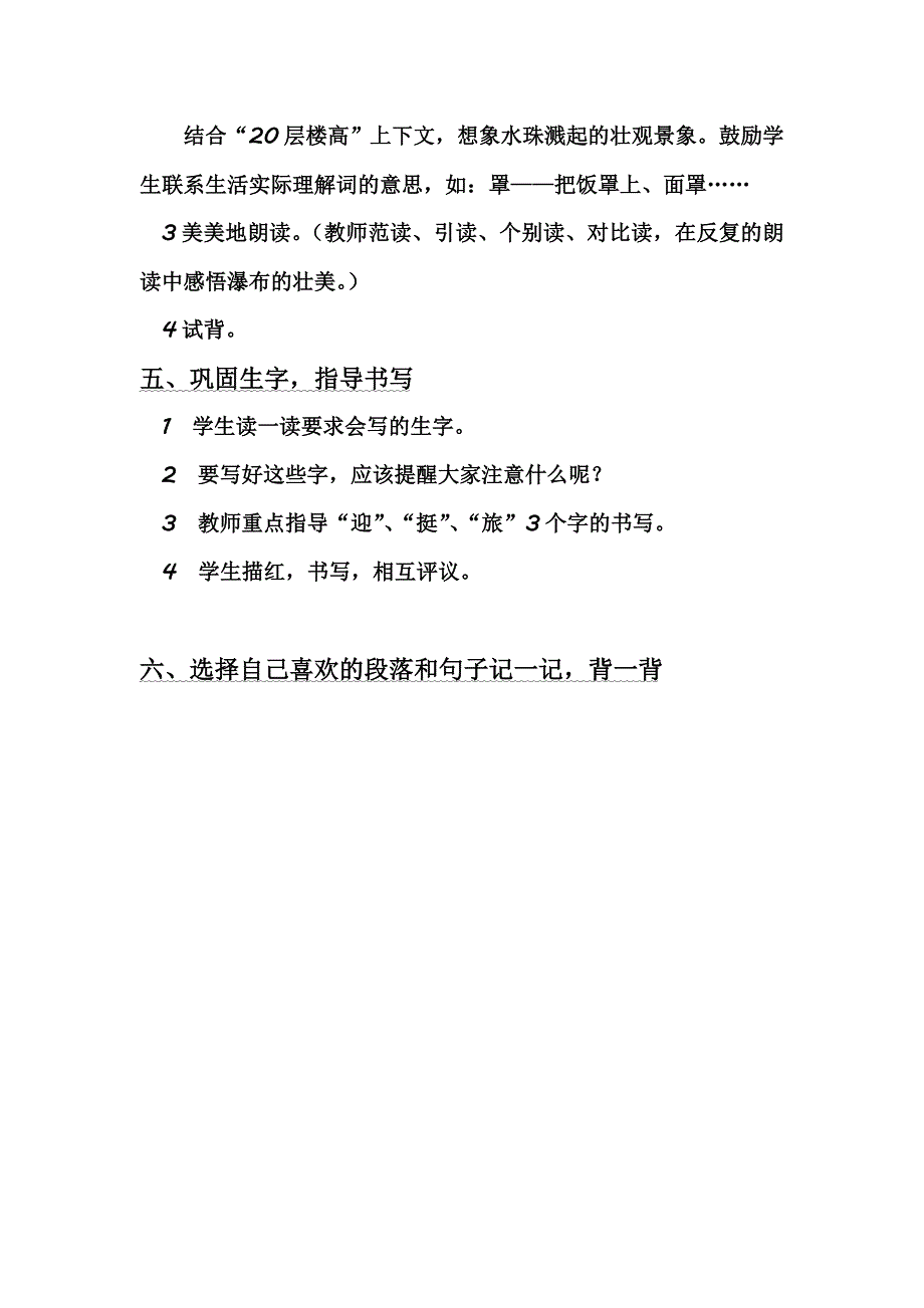 《看黄果树瀑布》教学设计 (2).doc_第4页