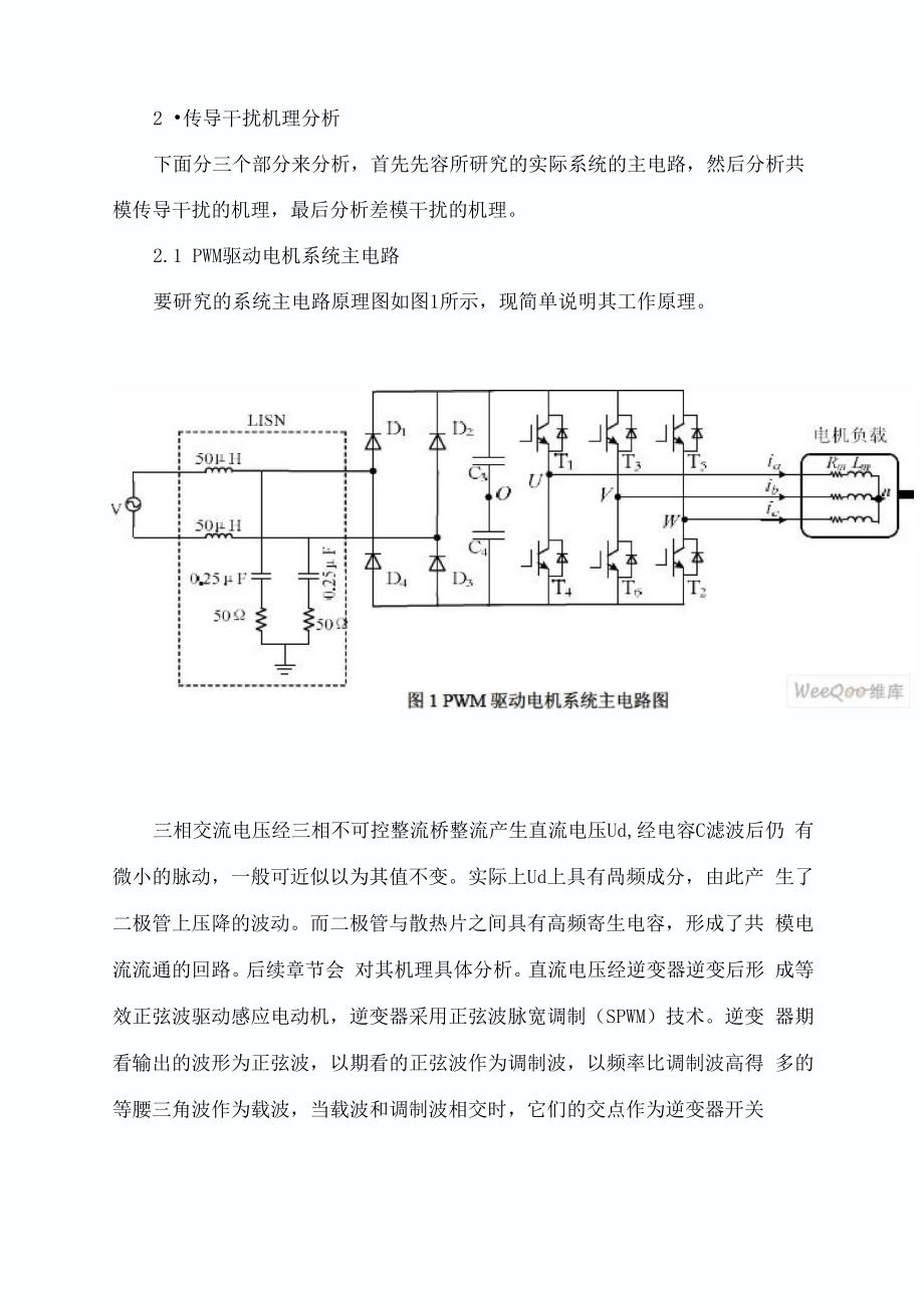 电机PWM控制原理_第2页