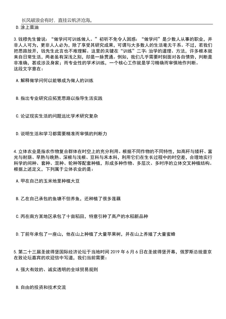 2023年05月浙江台州市计量技术研究院招考聘用编制外劳动合同人员3人笔试题库含答案解析_第2页