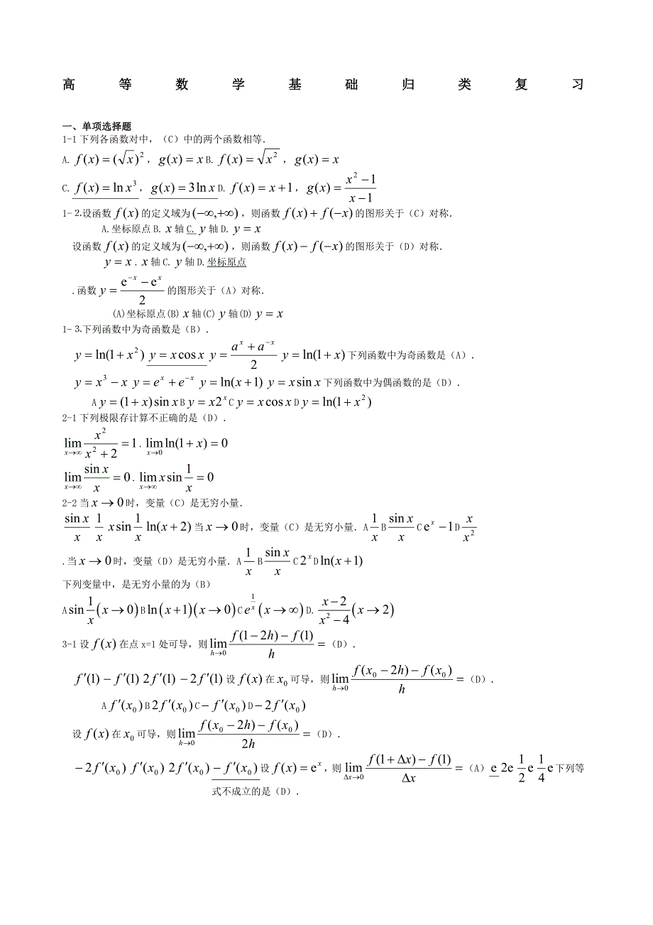 电大高等数学基础_第1页