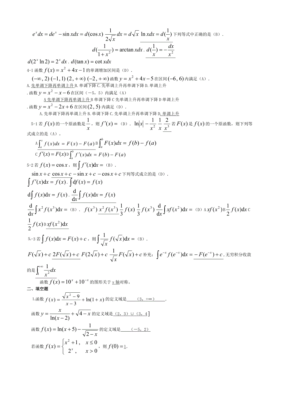 电大高等数学基础_第2页