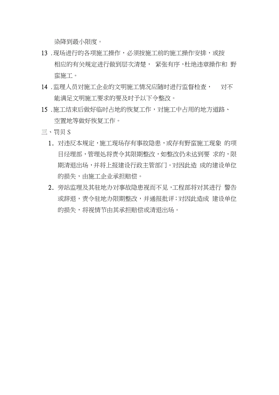 建设单位的安全生产文明施工管理制度（完整版）_第4页