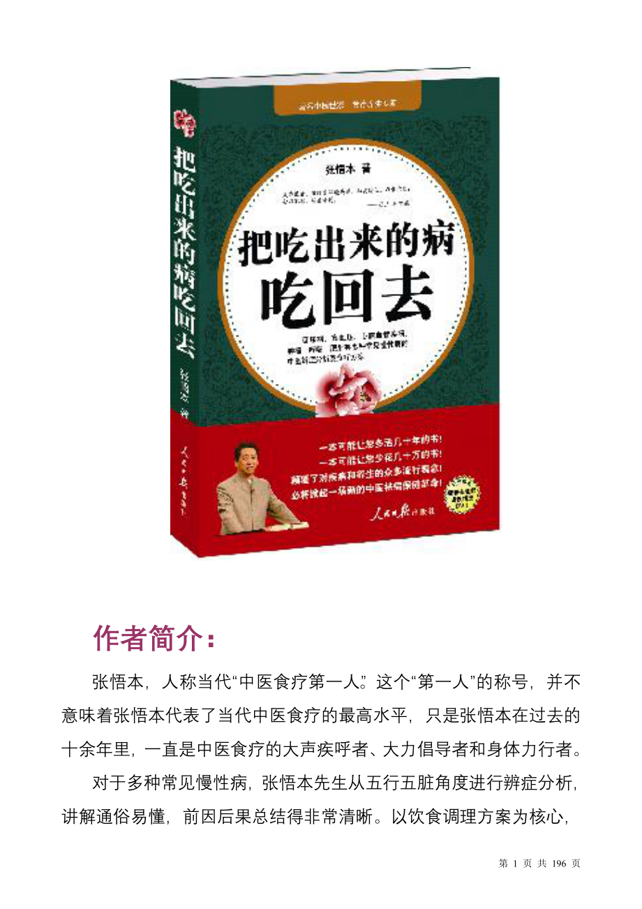 把吃出来的病吃回去.doc_第1页