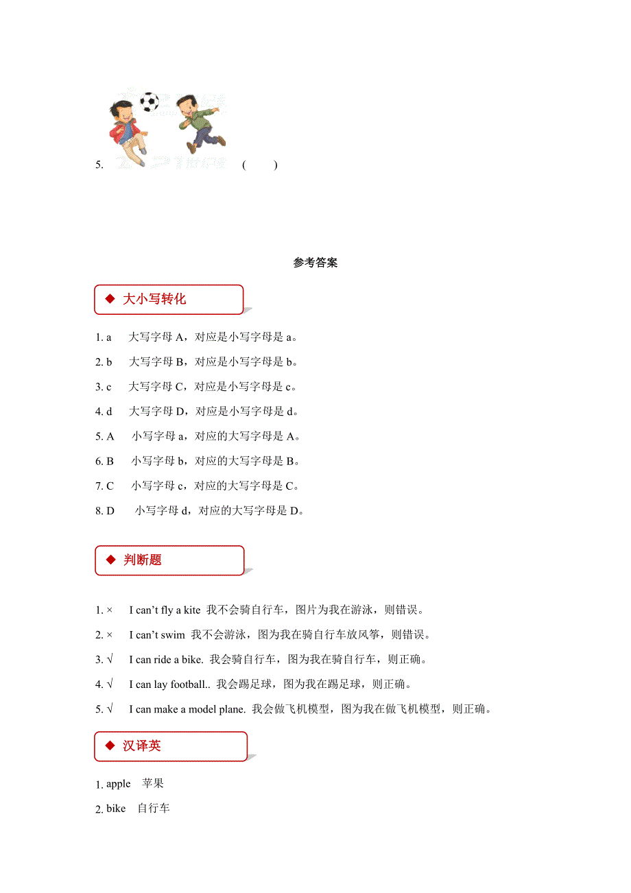 【人教版新起点】英语二年级下册：Unit 1 Lesson 3同步练习含答案_第4页