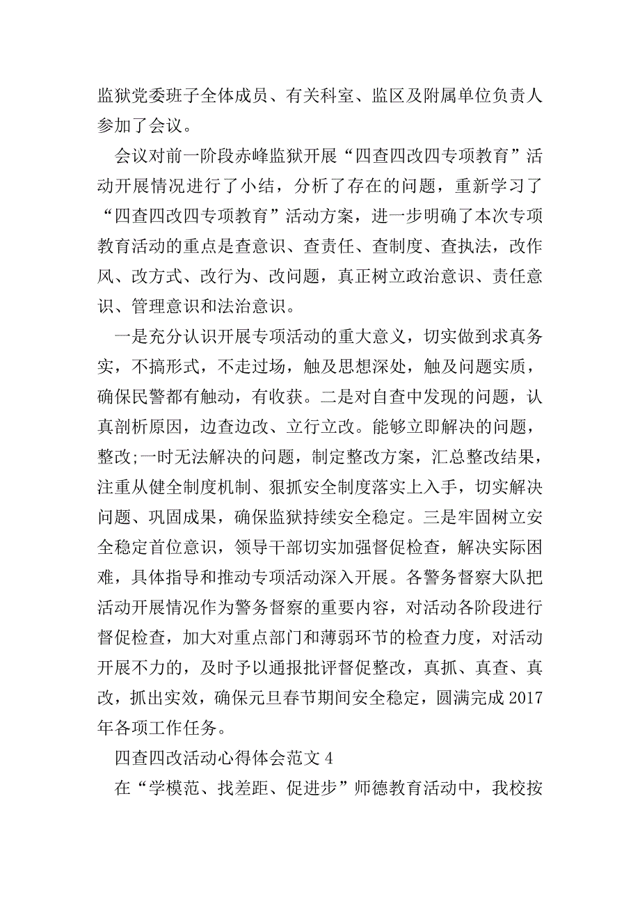 四查四改活动心得体会范文.doc_第4页