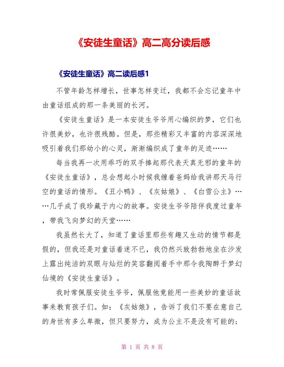 《安徒生童话》高二高分读后感_第1页