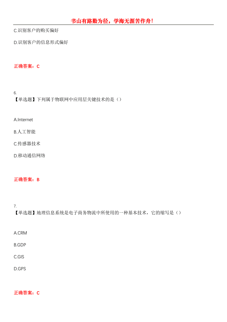 2023年自考专业(计算机应用)《电子商务概论》考试全真模拟易错、难点汇编第五期（含答案）试卷号：11_第3页