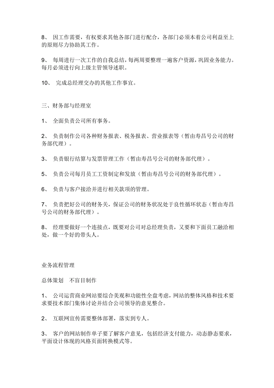 网络公司各部门的主要制度_第3页