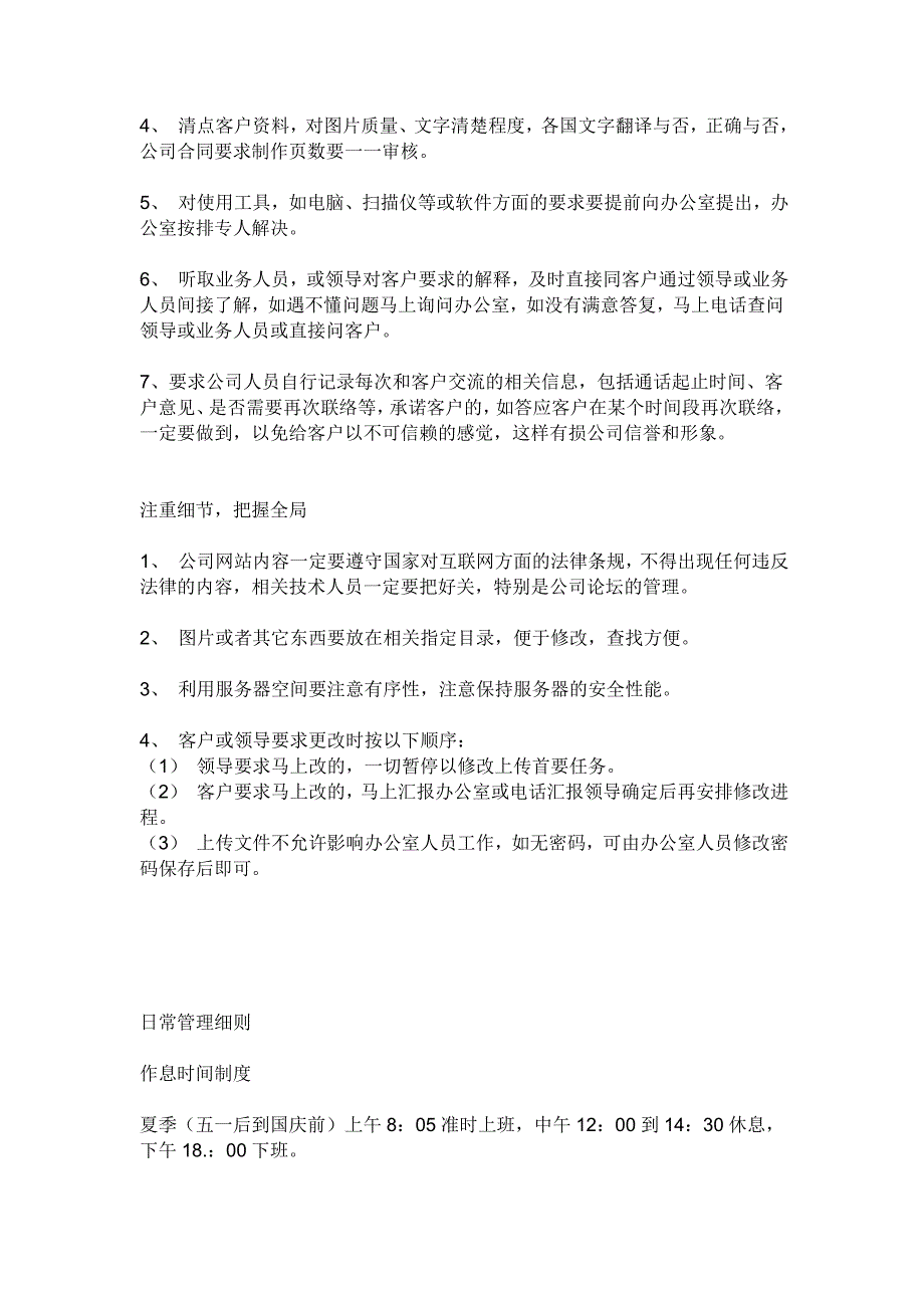 网络公司各部门的主要制度_第4页