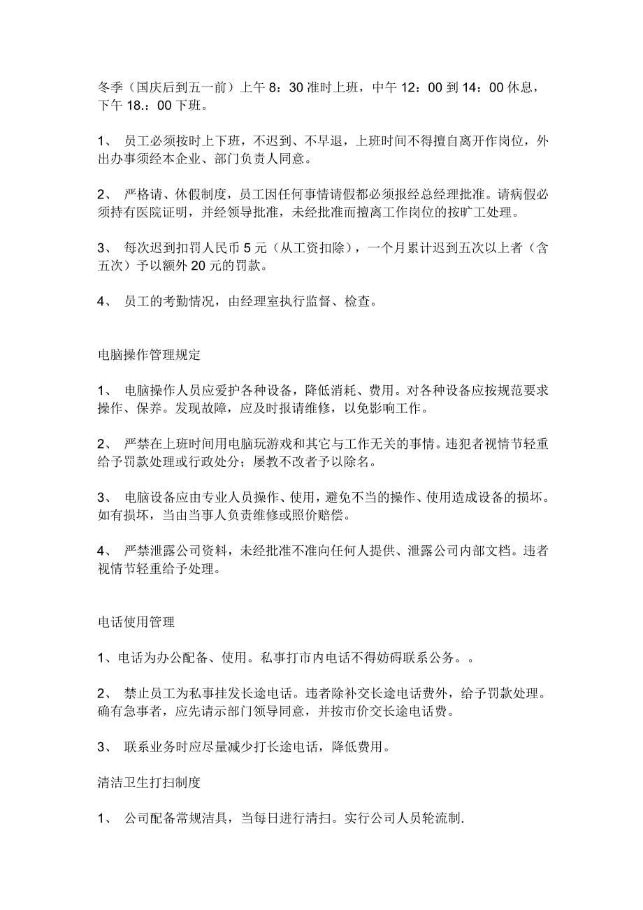 网络公司各部门的主要制度_第5页