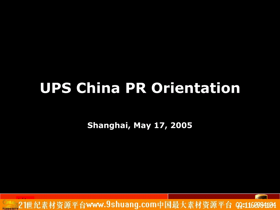 奥美UPS China PR Orientaion71P_第1页