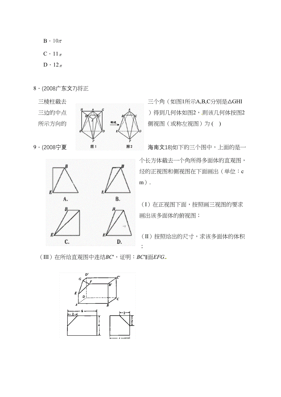 高考文科数学真题简单几何体及三视图和直观图_第4页