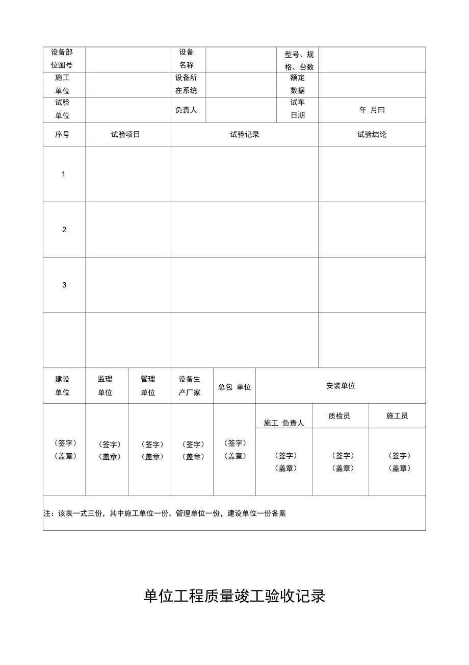 城市污水处理厂工程质量验收记录表_[全套]表格_第4页