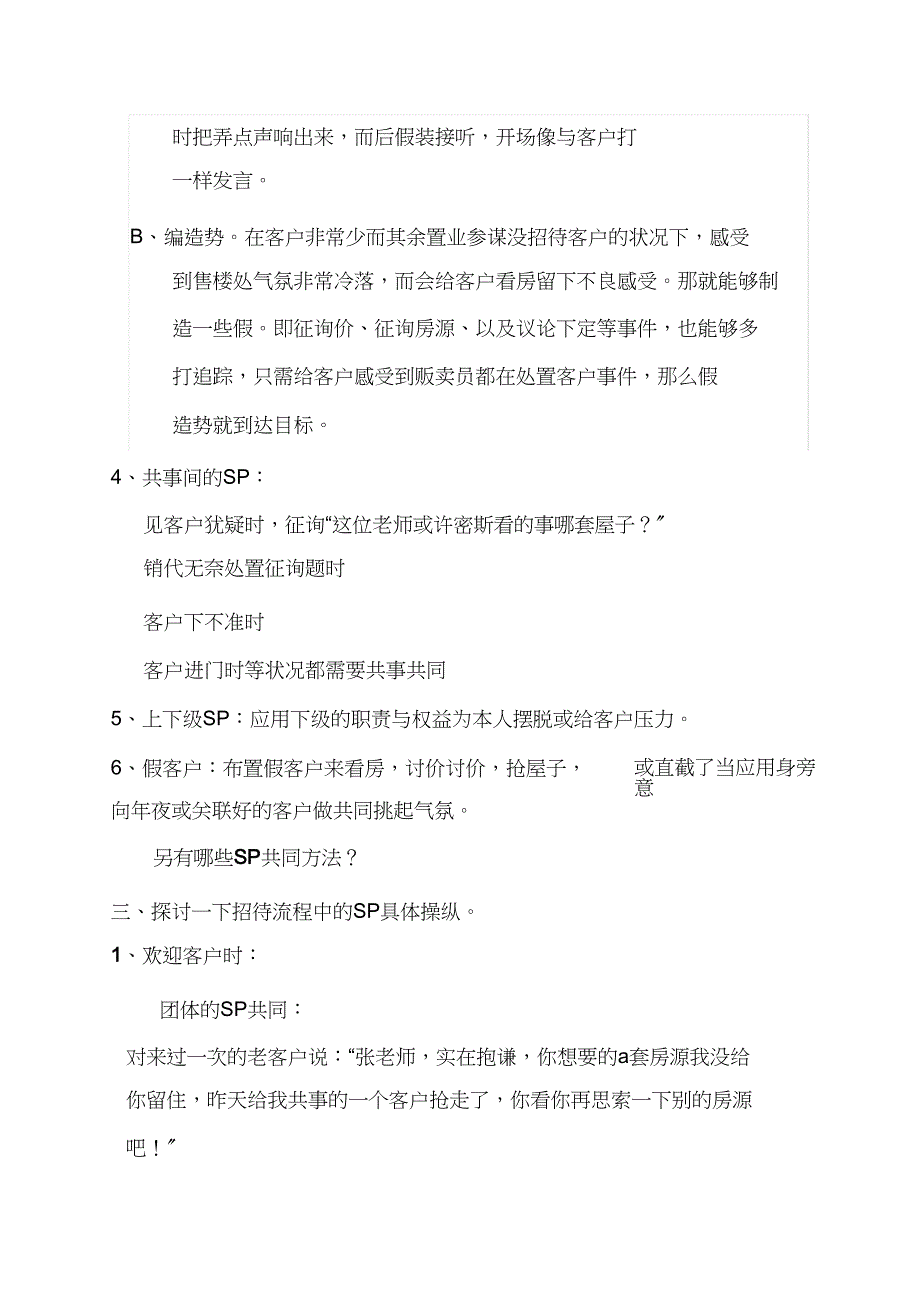 2023年SP配合销售技巧.docx_第3页