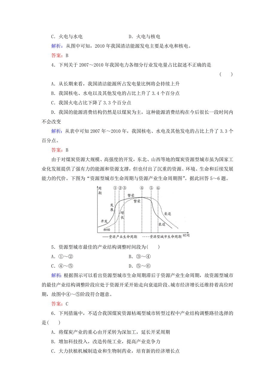 精品【与名师对话】新课标高考地理总复习 课时跟踪训练32_第2页