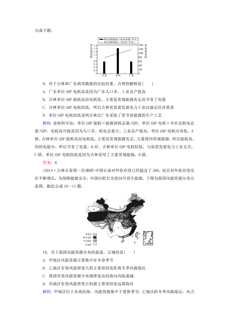 精品【与名师对话】新课标高考地理总复习 课时跟踪训练32_第4页