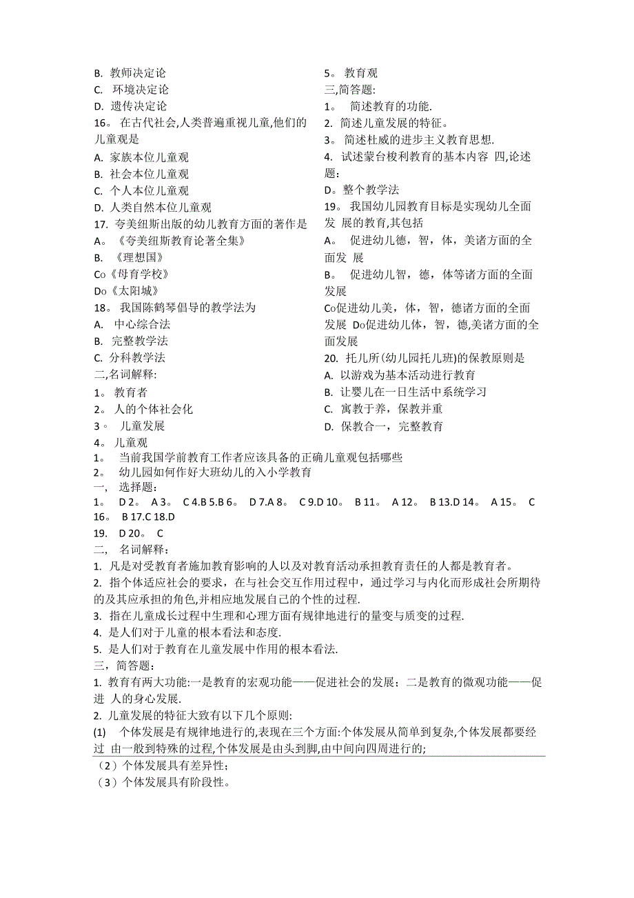 江苏自考《学前教育学》模拟试卷_第2页