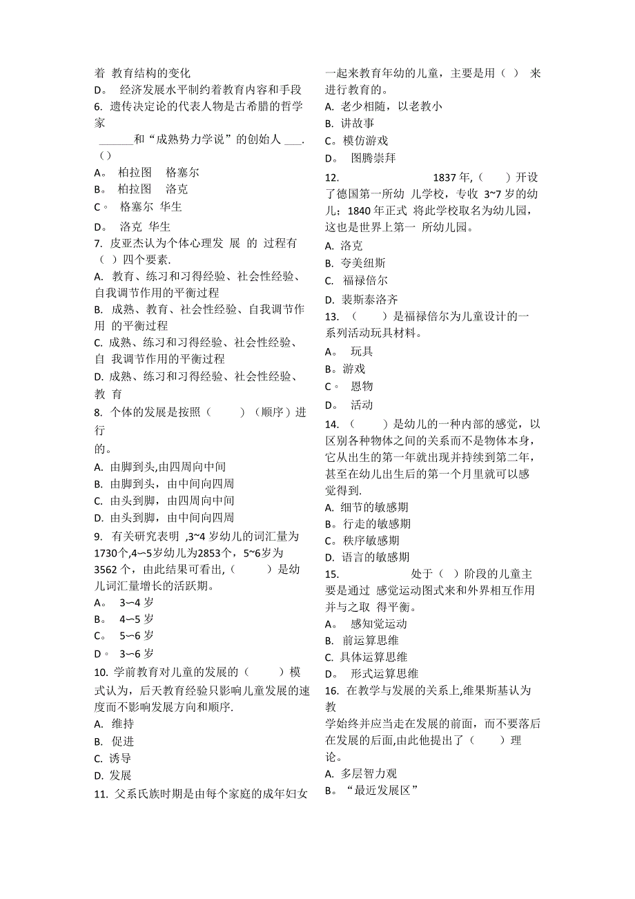 江苏自考《学前教育学》模拟试卷_第4页