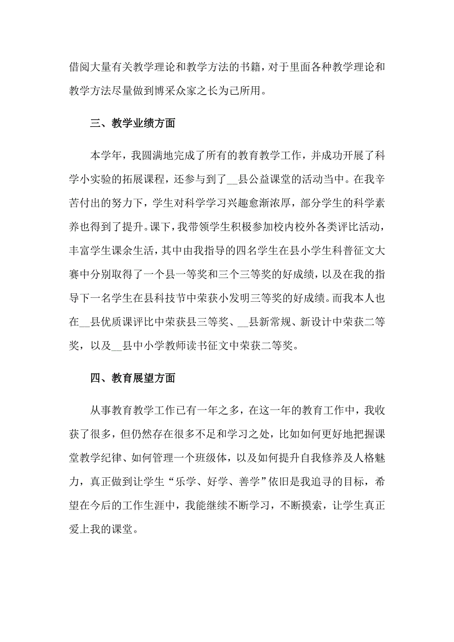 精选科学教学工作总结集合五篇_第2页