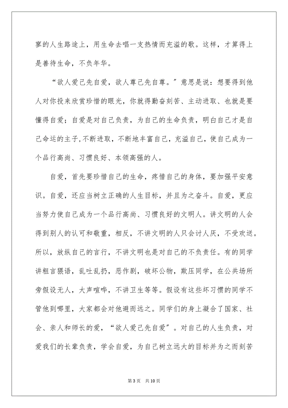 2023年小学生珍爱生命演讲稿77范文.docx_第3页