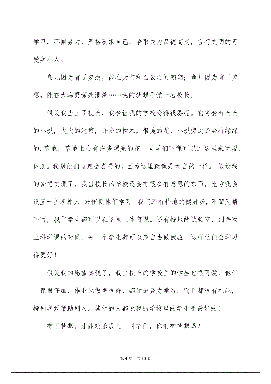 2023年小学生珍爱生命演讲稿77范文.docx_第4页