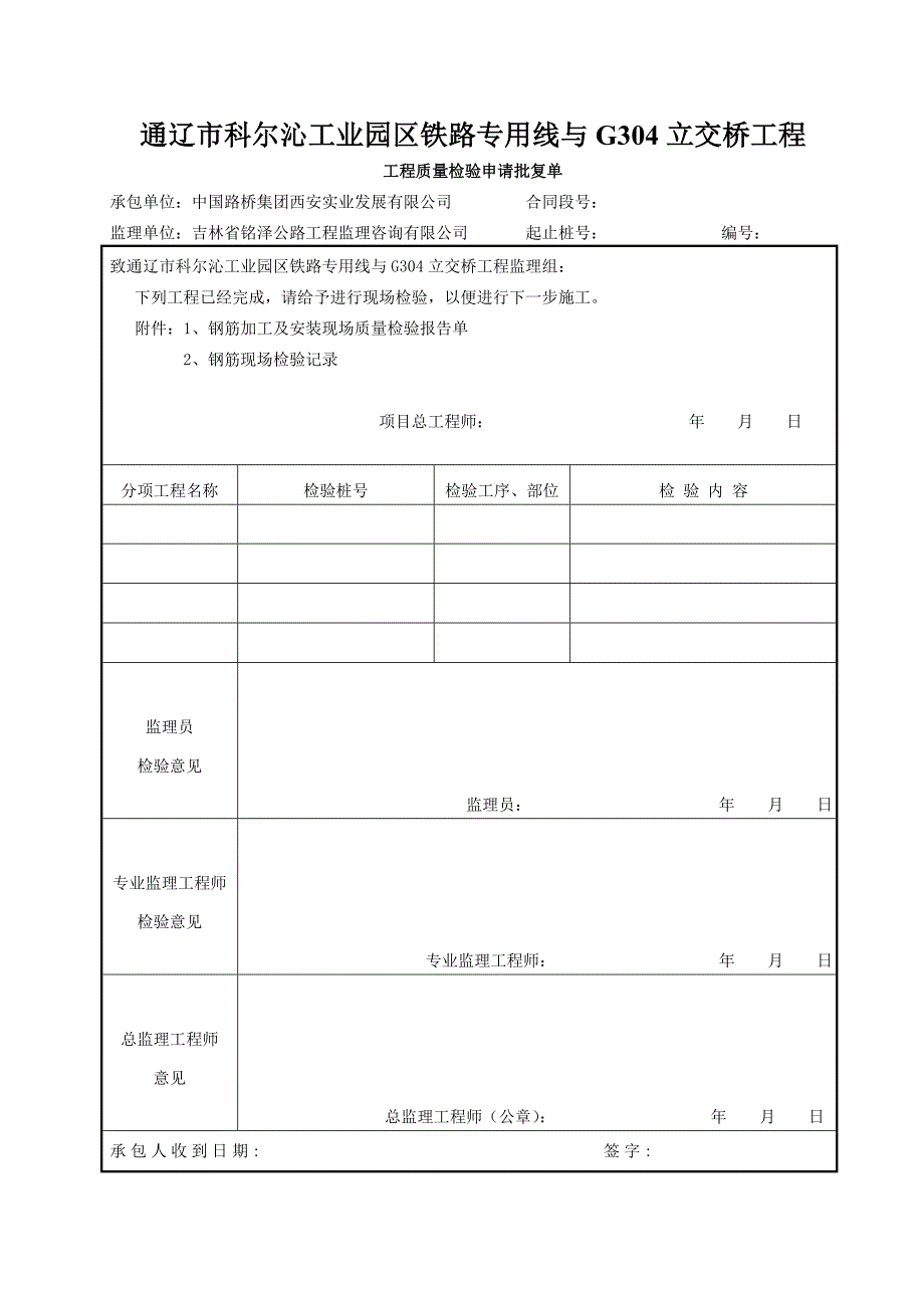 承台系梁资料表格_第1页