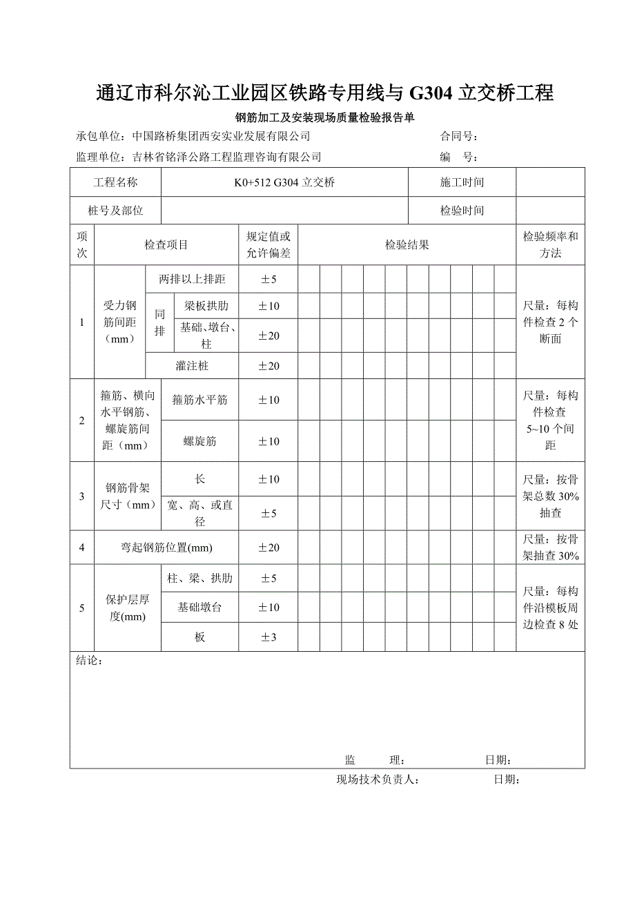 承台系梁资料表格_第2页