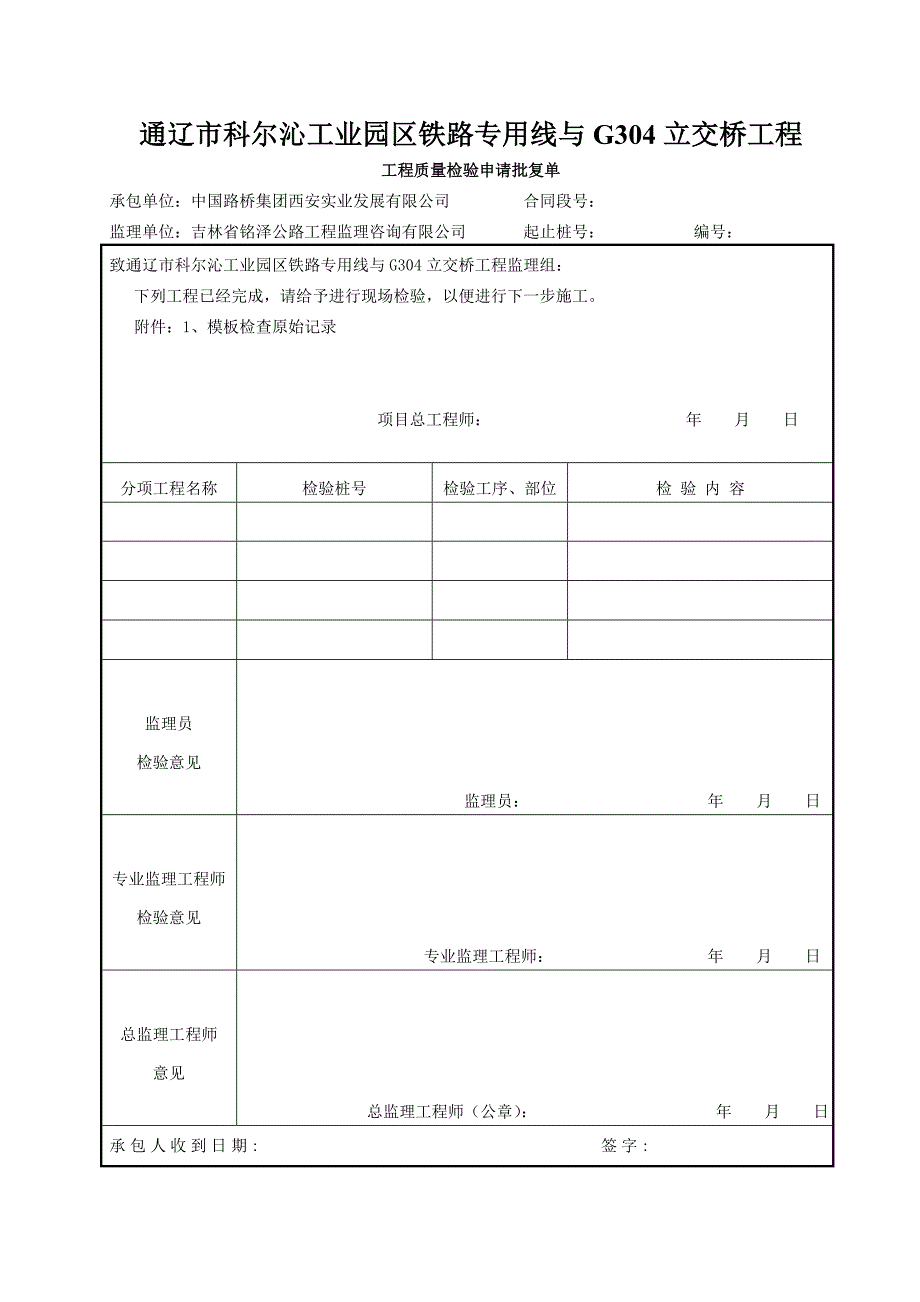 承台系梁资料表格_第4页