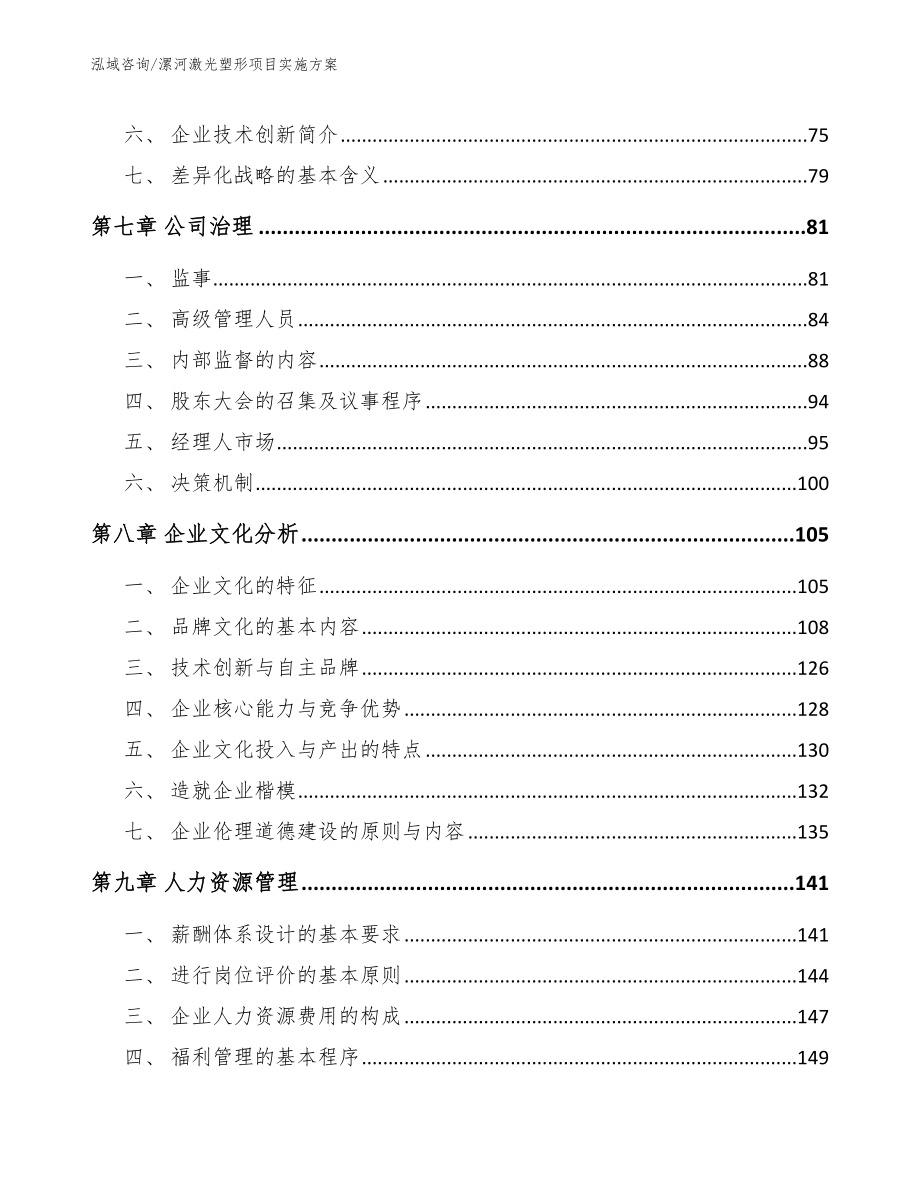 漯河激光塑形项目实施方案_第4页