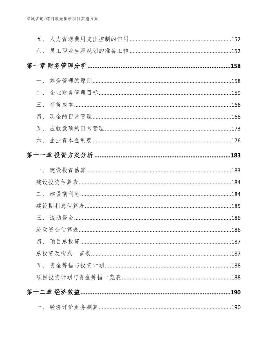 漯河激光塑形项目实施方案_第5页