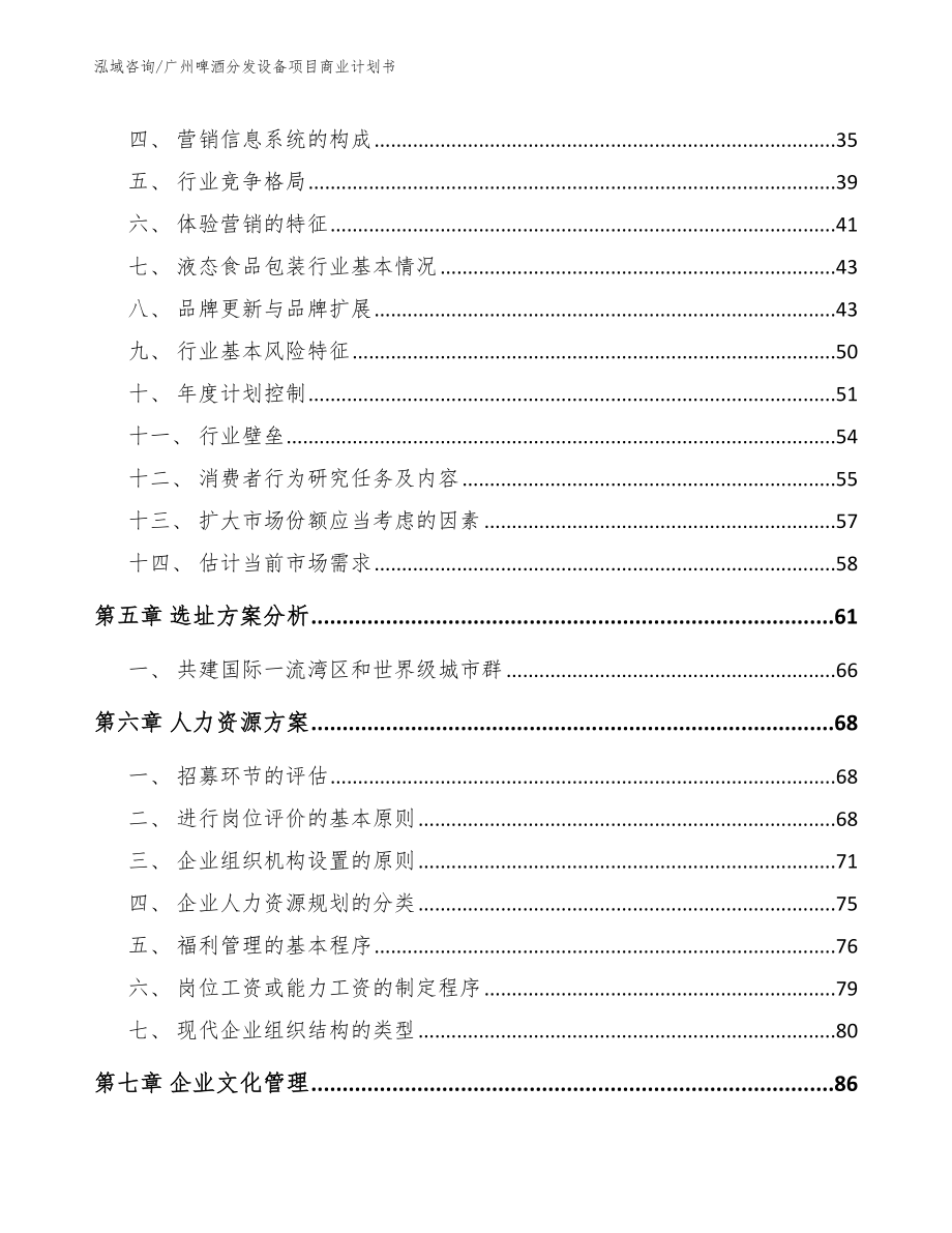 广州啤酒分发设备项目商业计划书范文_第3页