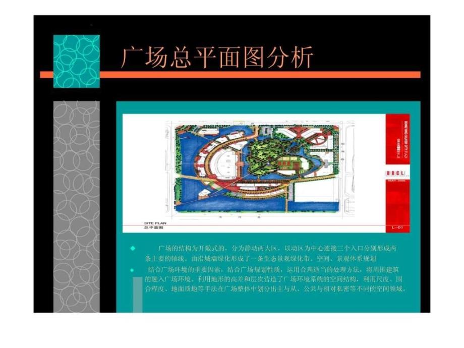 城市广场规划案例.ppt_第3页