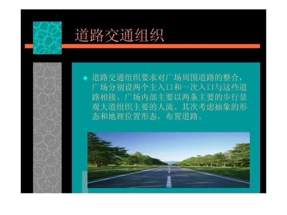 城市广场规划案例.ppt_第5页