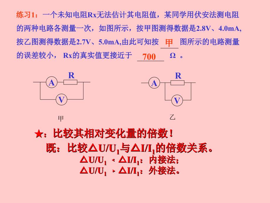 电学实验：电阻的测量_第4页