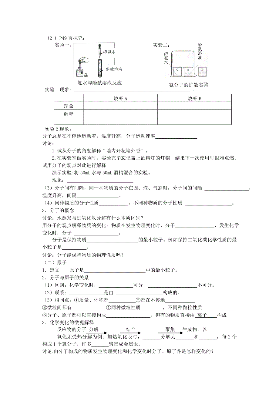 第三单元物质构成的奥秘课题1分子和原子_第2页