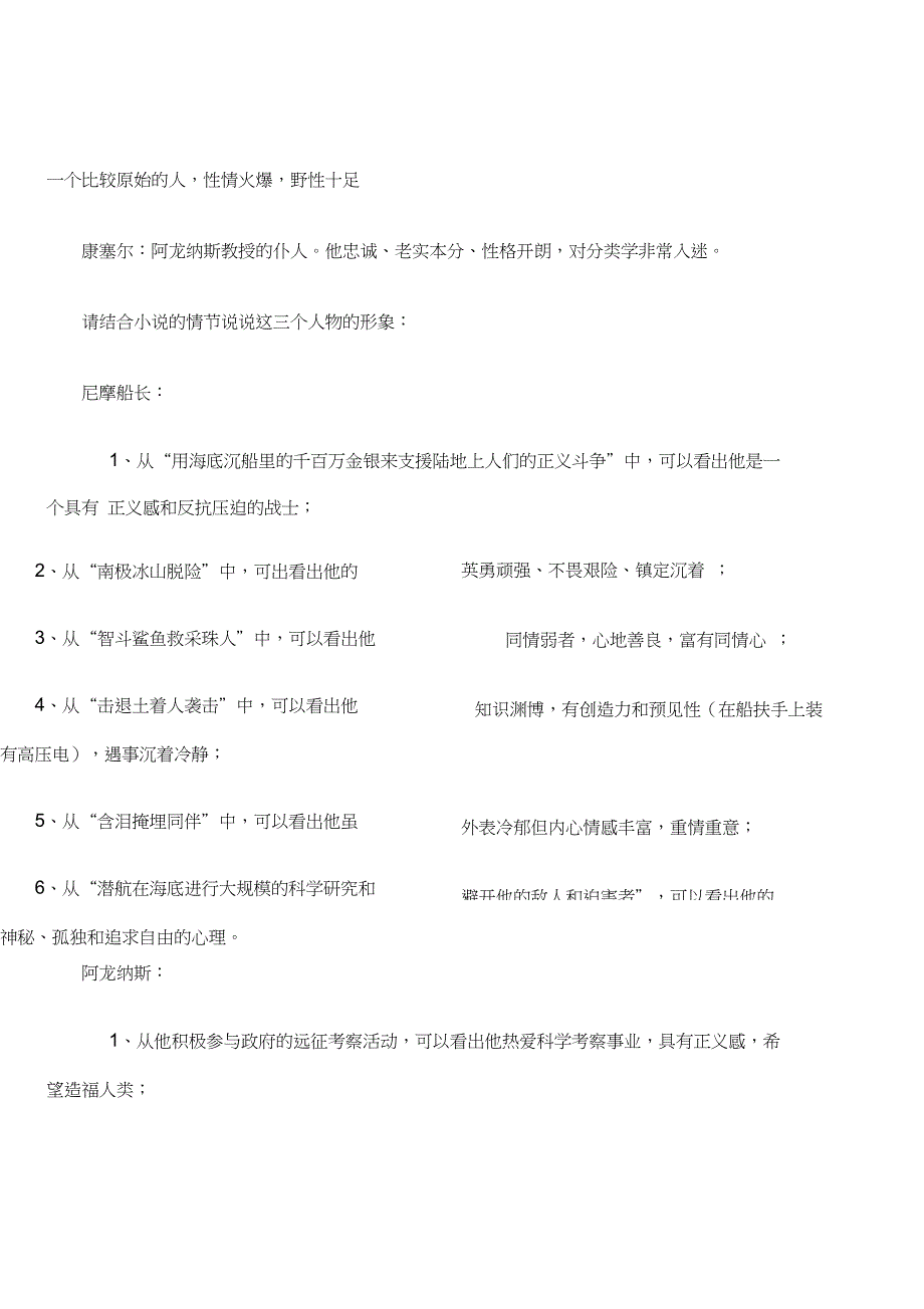 七年级下册名著导读_第2页