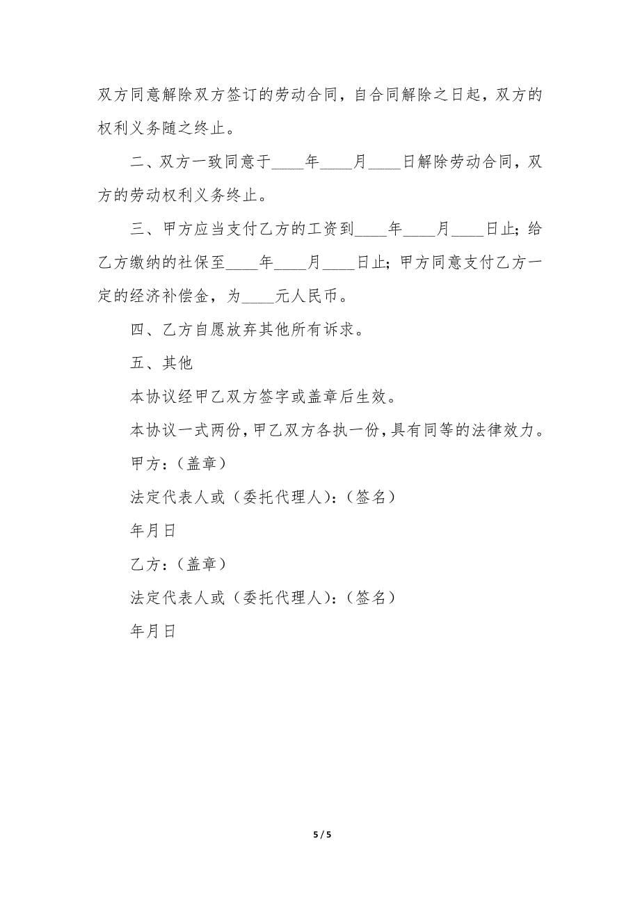 劳动合同协议书模板4篇-双方劳动协议合同书范本.docx_第5页