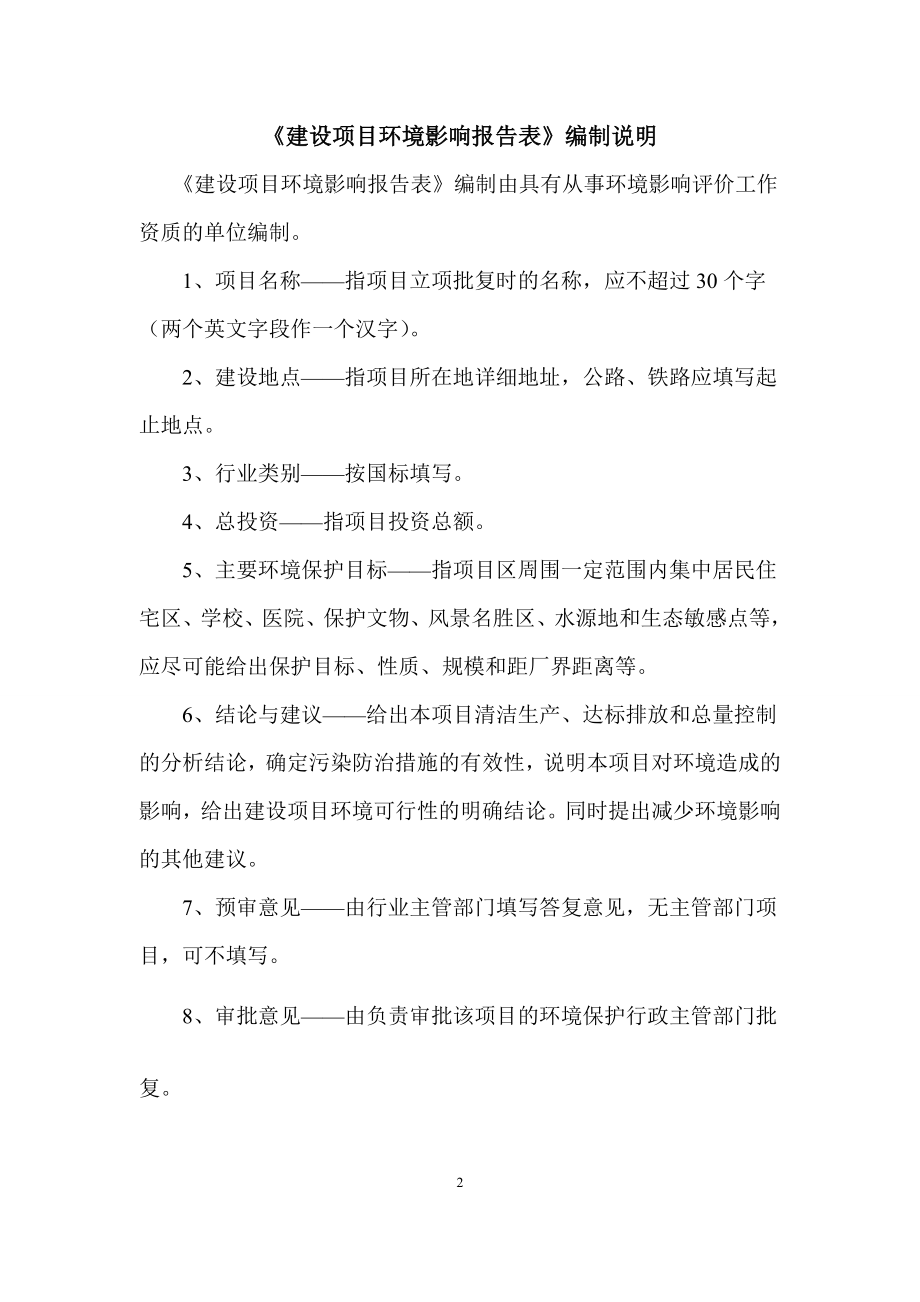 黄堡镇东塬片区污水处理设施及配套管网建设项目环评报告.doc_第4页