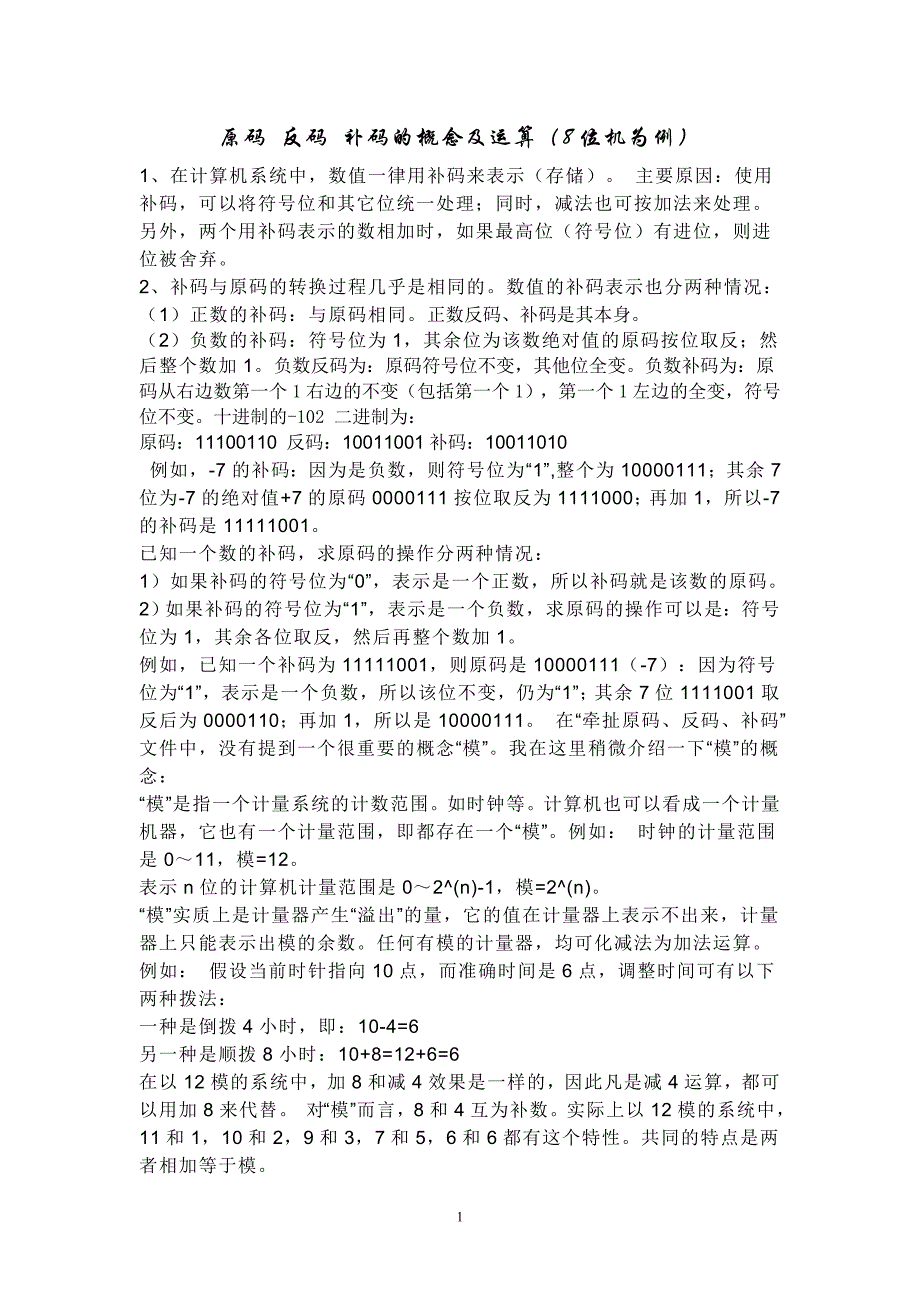 码制和进制转换_第1页