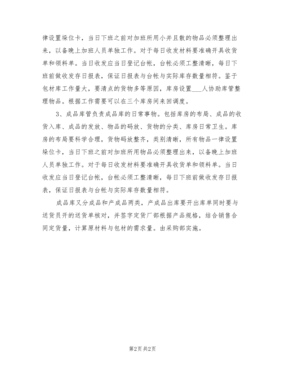 2022年仓储物流工作计划报告范文_第2页