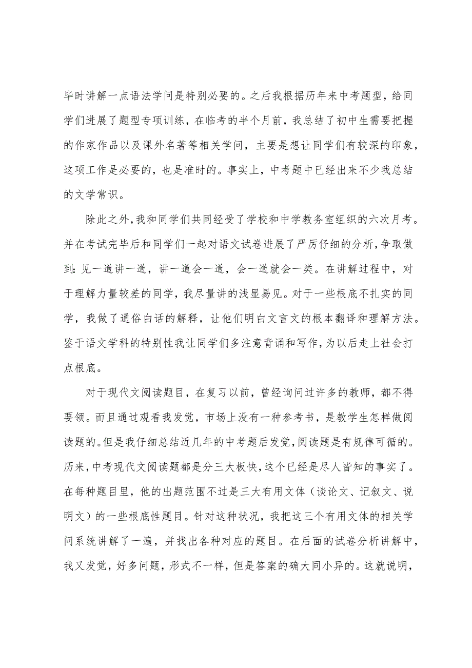 初三最后一学期工作总结.docx_第2页