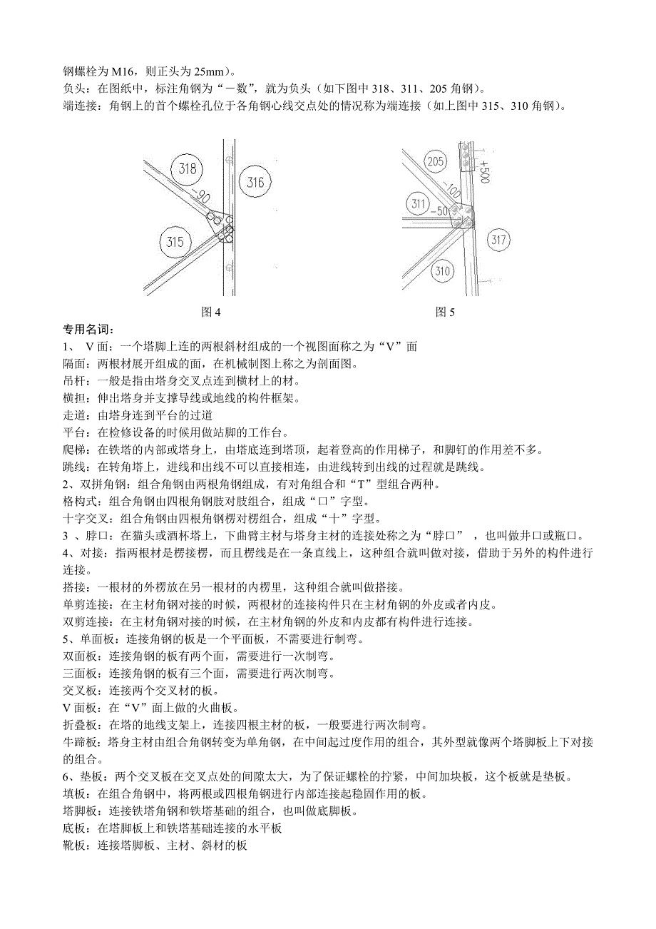 铁塔初学者概念解释_第3页