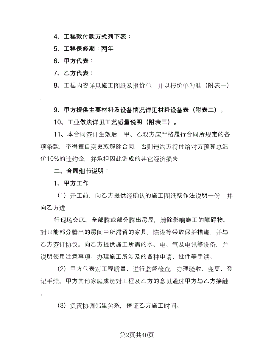 装修公司合同格式版（8篇）.doc_第2页